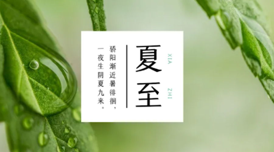 夏至時節(jié)！金環(huán)電器提醒大家要注意的事項