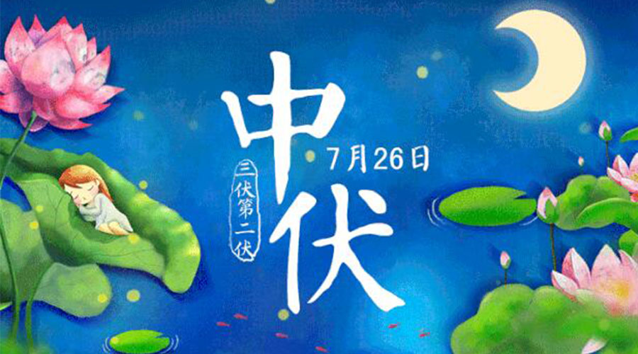 中伏天來襲！金環(huán)電器提醒你這些注意事項