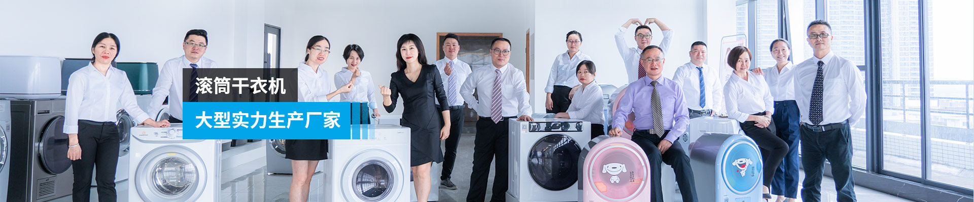 金環(huán)電器-滾筒干衣機(jī)，大型實(shí)力生產(chǎn)廠家