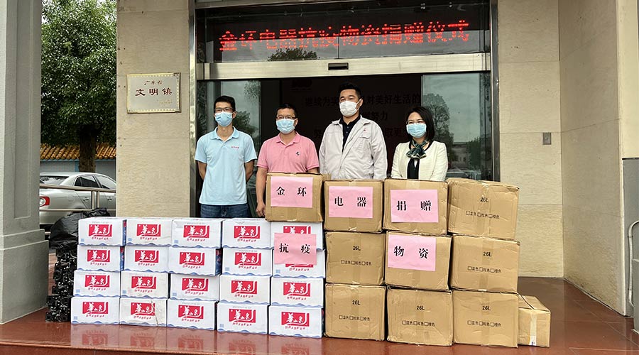 傳遞正能量！金環(huán)電器向鶴城鎮(zhèn)人民政府捐贈抗疫物資