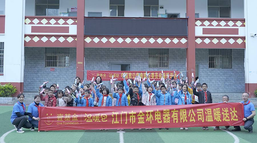 走進(jìn)云南！金環(huán)電器開啟“送溫暖·進(jìn)校園”愛心活動(dòng)