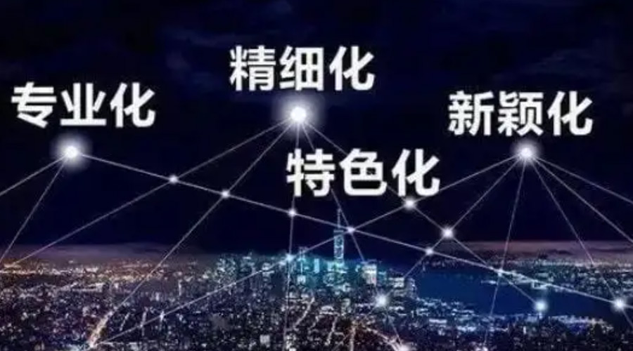 兩會(huì)熱詞“專精特新”  金環(huán)電器堅(jiān)定創(chuàng)新發(fā)展贏未來！