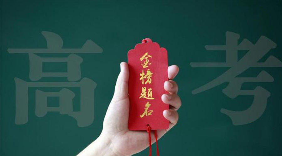 2023高考放榜！金環(huán)電器?？忌鷤兒眠\(yùn)加持  金榜題名！