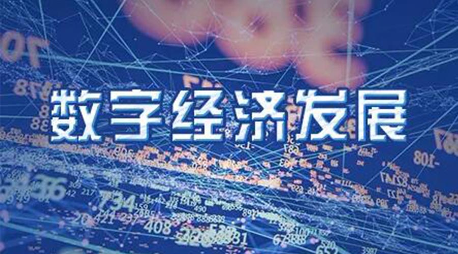 世界互聯(lián)網(wǎng)大會成立！金環(huán)電器大力發(fā)展數(shù)字經(jīng)濟(jì) 提升市場競爭力