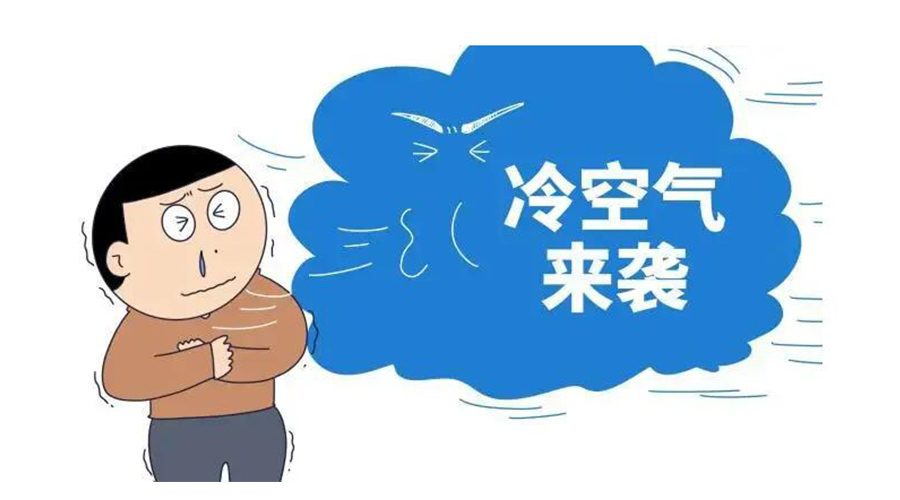 廣東急劇降溫！金環(huán)電器為你整理這份實(shí)用御寒指南