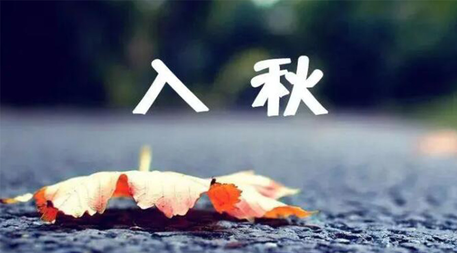 全國入秋進(jìn)程圖來了！金環(huán)電器提醒大家要注意的事項(xiàng)