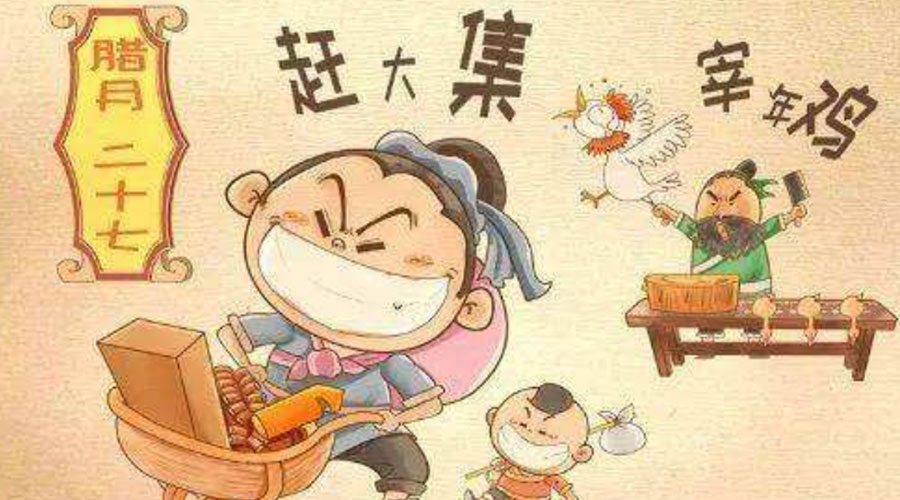 臘月二十七有什么習俗？金環(huán)電器告訴你